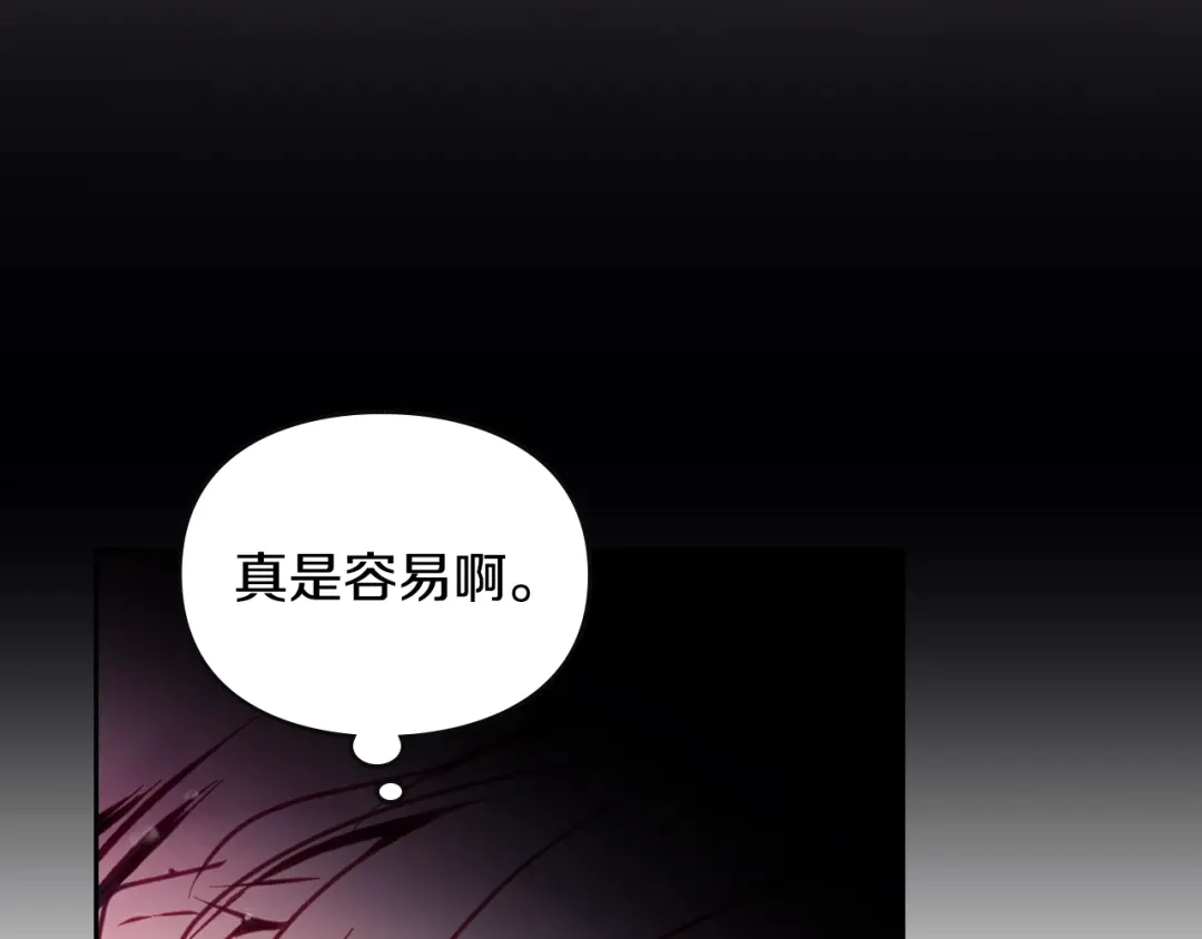 《恋爱手游的男主都很危险》第202话 成为我的所有物吧 第22页