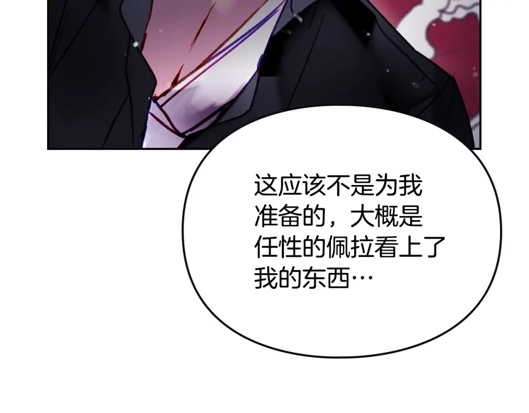 《恋爱手游的男主都很危险》第202话 成为我的所有物吧 第76页