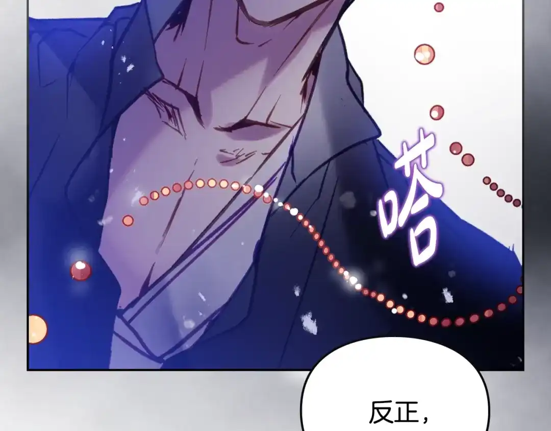 《恋爱手游的男主都很危险》第202话 成为我的所有物吧 第89页