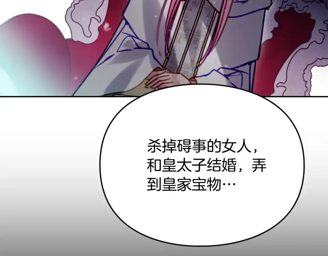 《恋爱手游的男主都很危险》第202话 成为我的所有物吧 第105页