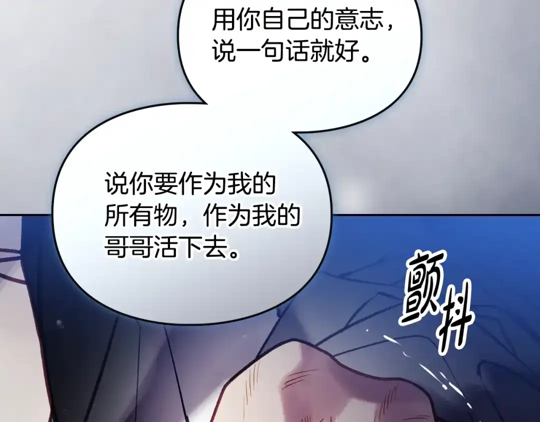 《恋爱手游的男主都很危险》第202话 成为我的所有物吧 第146页