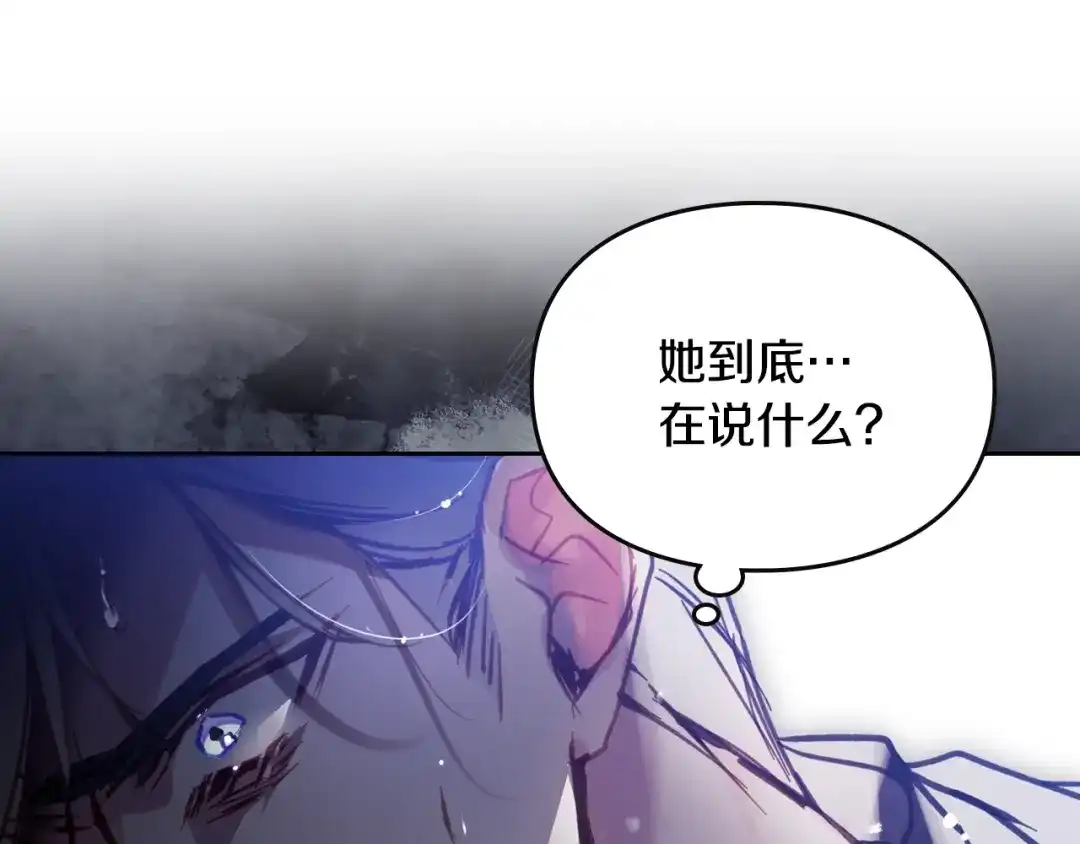 《恋爱手游的男主都很危险》第202话 成为我的所有物吧 第116页
