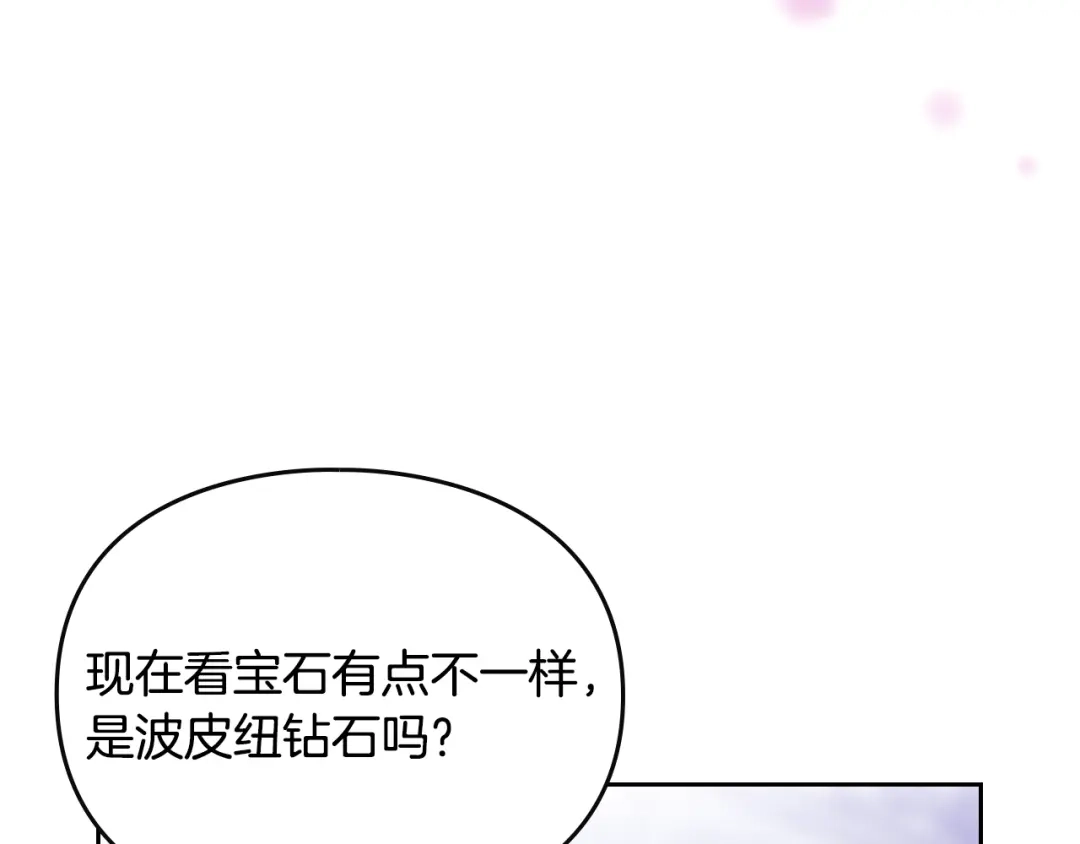 《恋爱手游的男主都很危险》第202话 成为我的所有物吧 第74页