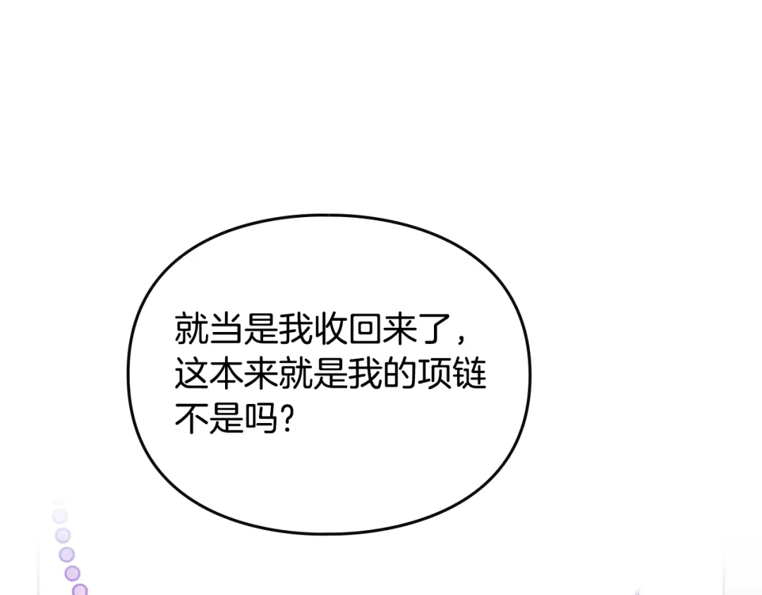 《恋爱手游的男主都很危险》第202话 成为我的所有物吧 第87页