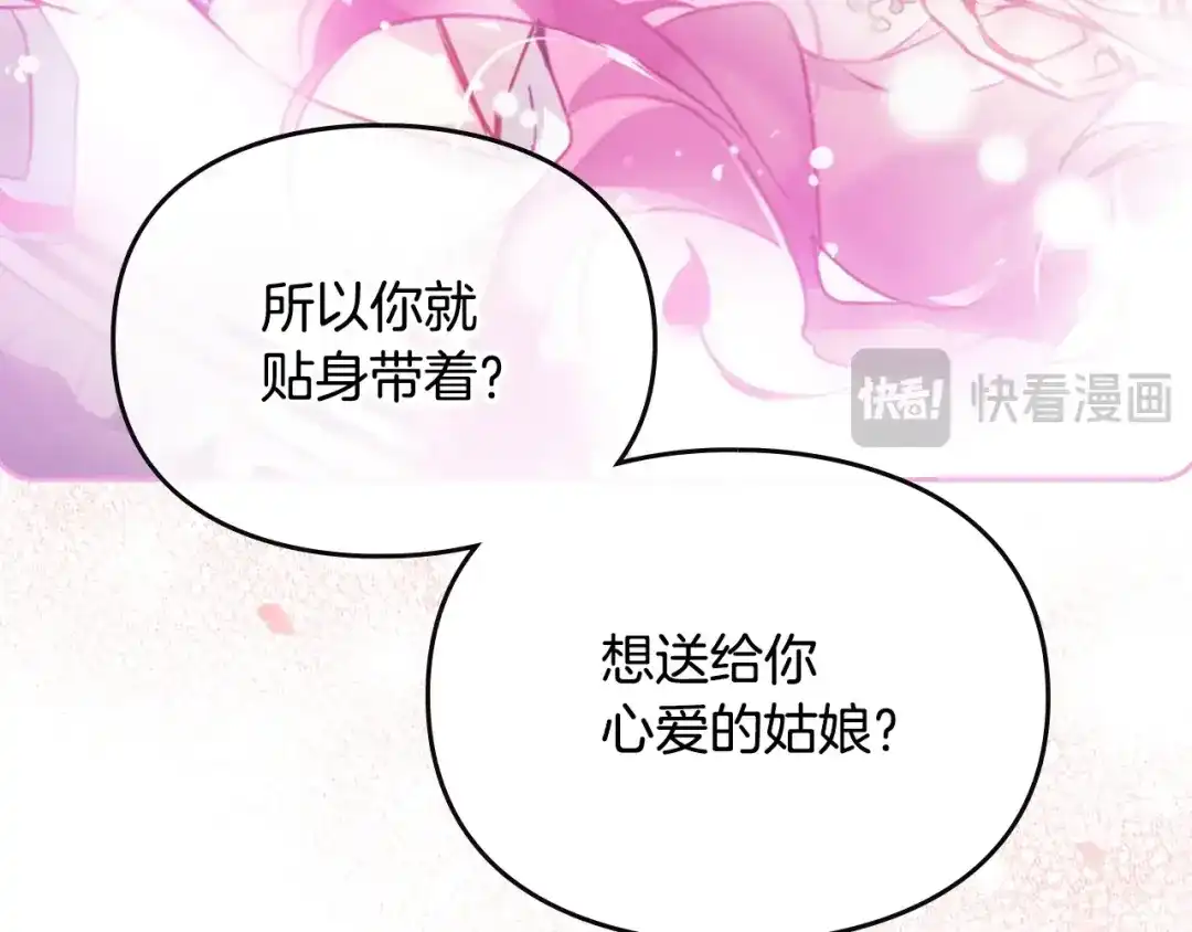 《恋爱手游的男主都很危险》第202话 成为我的所有物吧 第80页