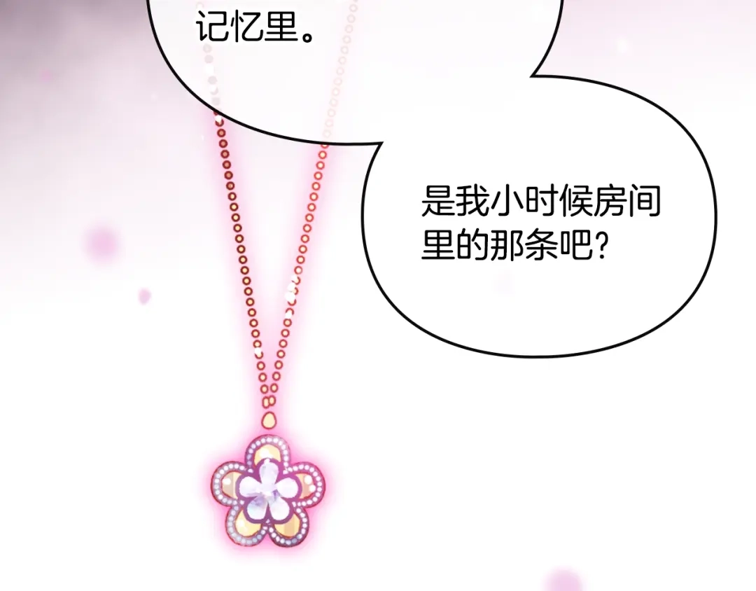 《恋爱手游的男主都很危险》第202话 成为我的所有物吧 第73页