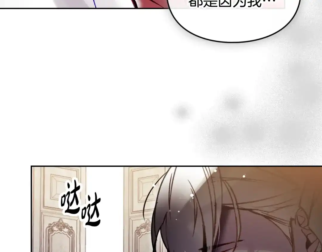 《恋爱手游的男主都很危险》第202话 成为我的所有物吧 第40页
