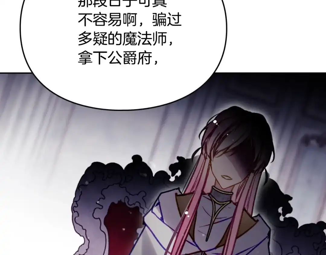《恋爱手游的男主都很危险》第202话 成为我的所有物吧 第104页