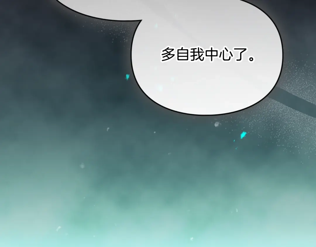 《恋爱手游的男主都很危险》第202话 成为我的所有物吧 第114页