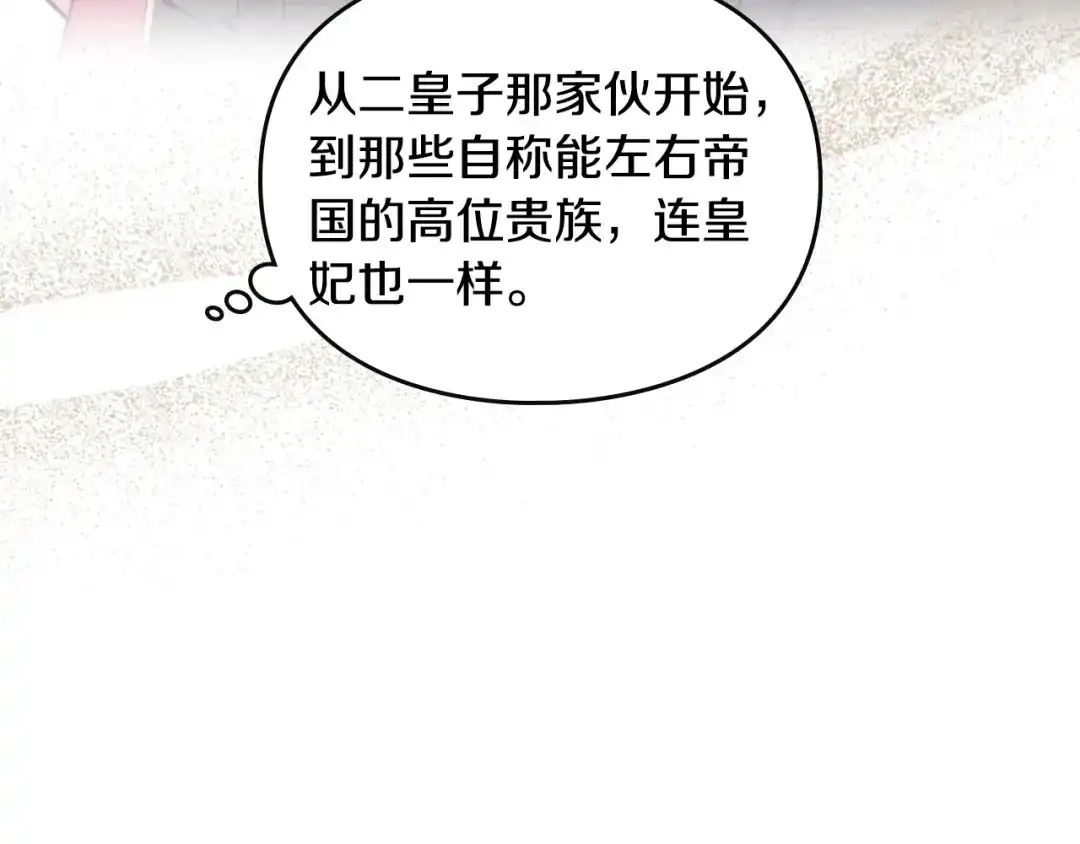 《恋爱手游的男主都很危险》第202话 成为我的所有物吧 第26页