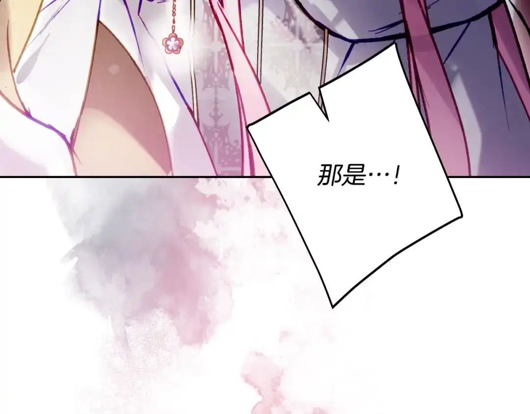 《恋爱手游的男主都很危险》第202话 成为我的所有物吧 第71页