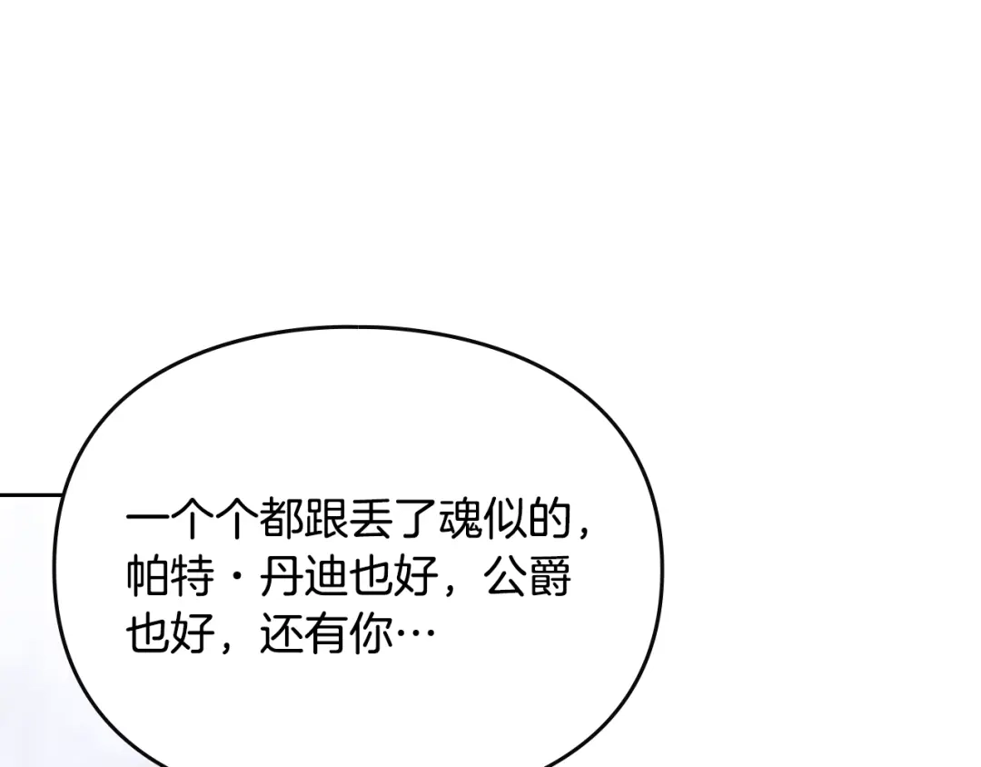 《恋爱手游的男主都很危险》第202话 成为我的所有物吧 第96页