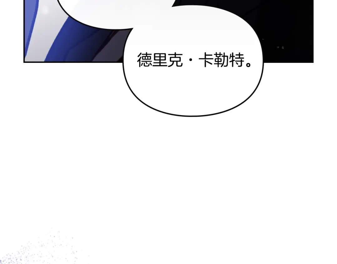 《恋爱手游的男主都很危险》第202话 成为我的所有物吧 第131页