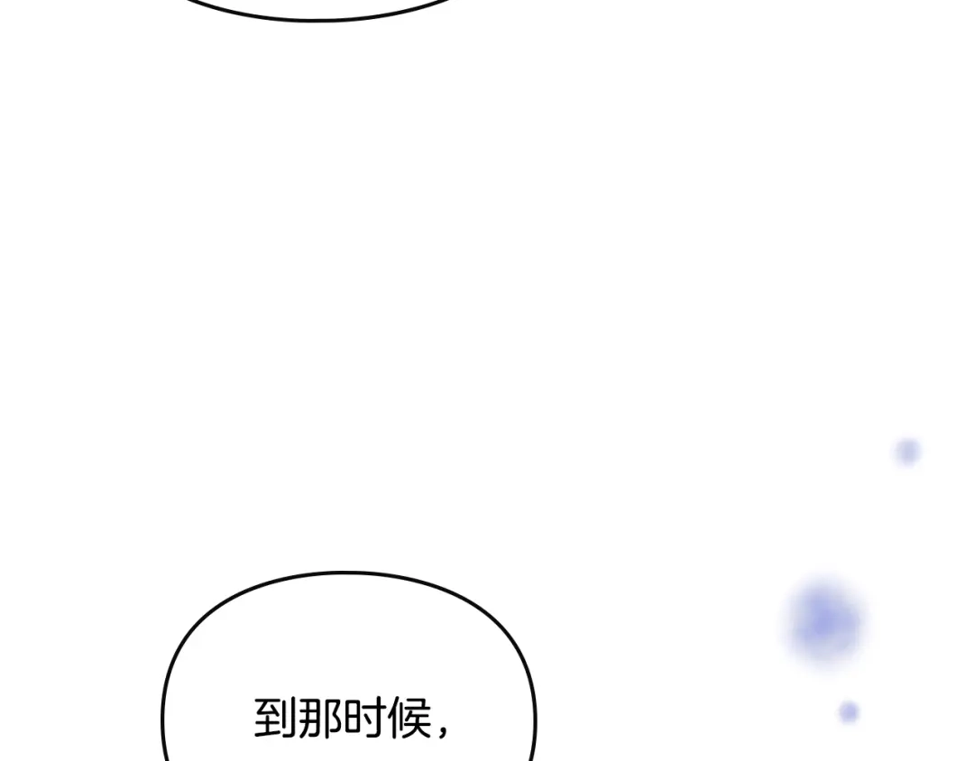 《恋爱手游的男主都很危险》第202话 成为我的所有物吧 第125页