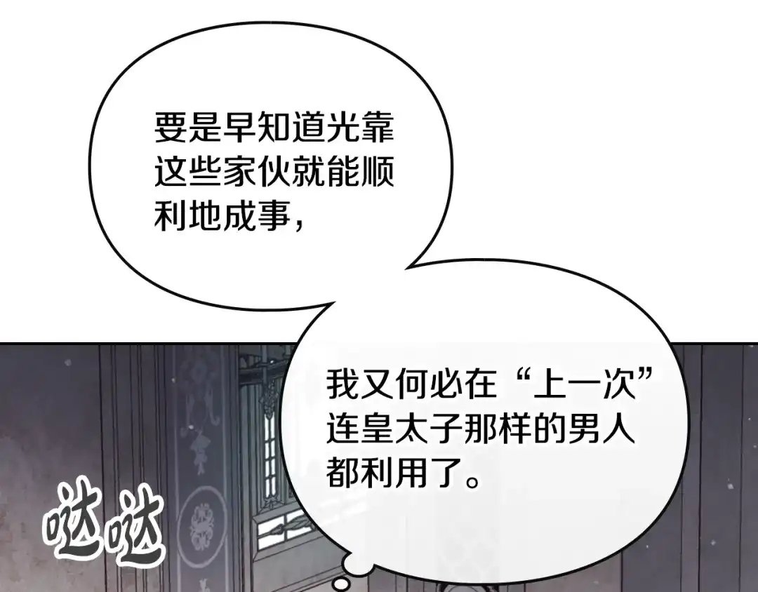 《恋爱手游的男主都很危险》第202话 成为我的所有物吧 第35页