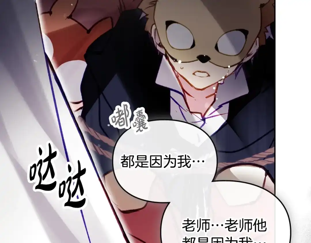 《恋爱手游的男主都很危险》第202话 成为我的所有物吧 第39页