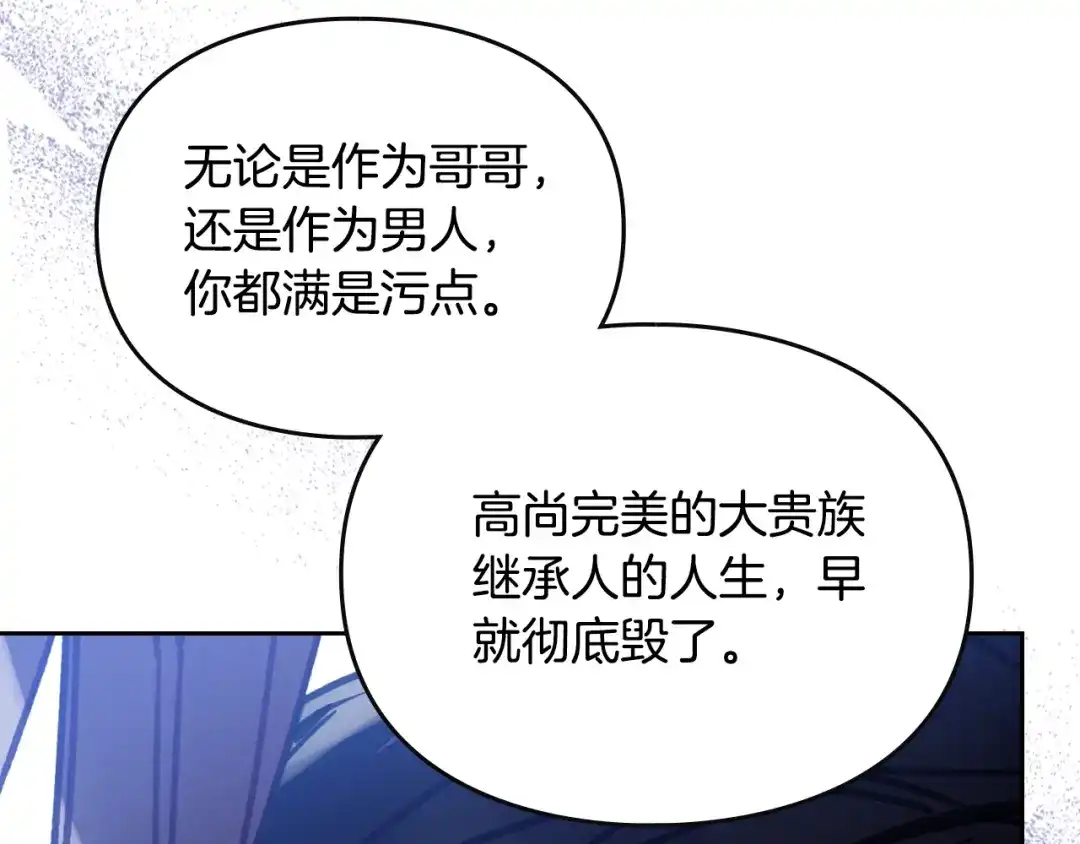 《恋爱手游的男主都很危险》第202话 成为我的所有物吧 第132页