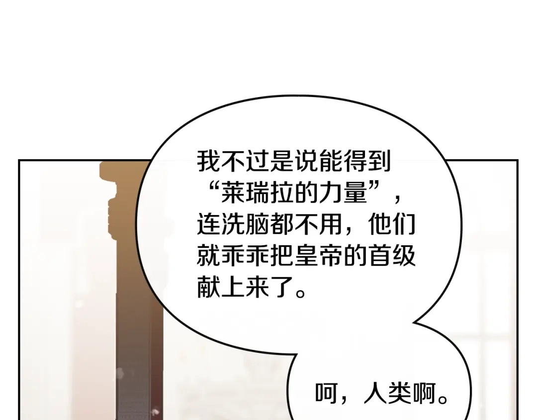 《恋爱手游的男主都很危险》第202话 成为我的所有物吧 第27页