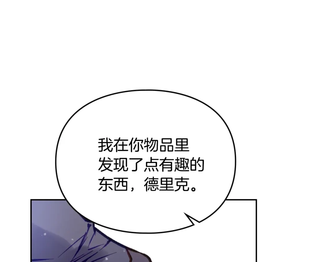 《恋爱手游的男主都很危险》第202话 成为我的所有物吧 第67页