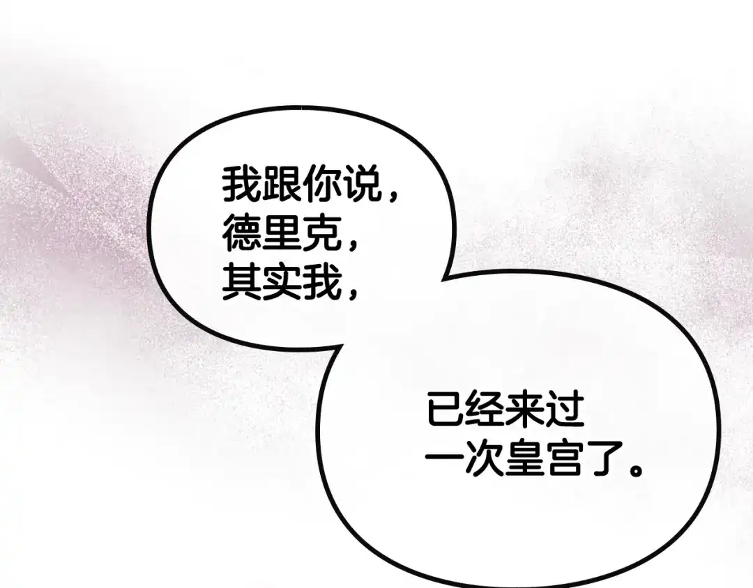 《恋爱手游的男主都很危险》第202话 成为我的所有物吧 第101页