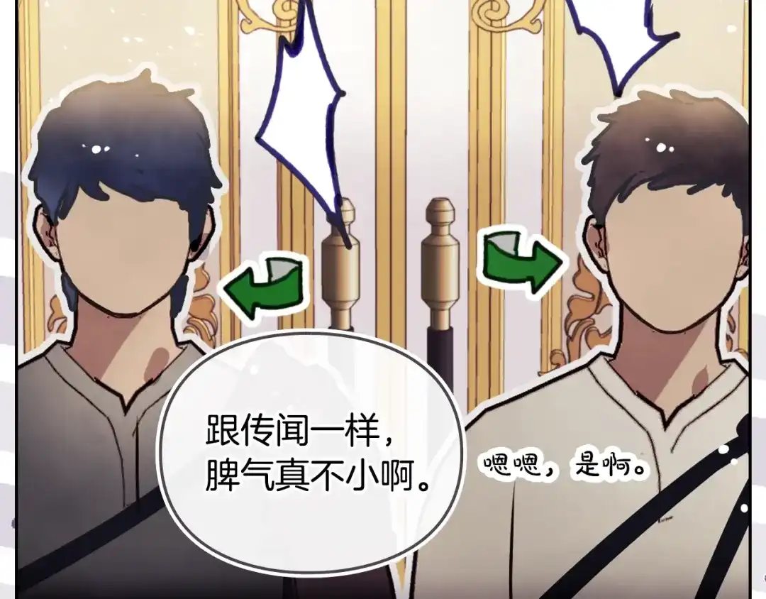 《恋爱手游的男主都很危险》第203话 顺利逃脱 第116页