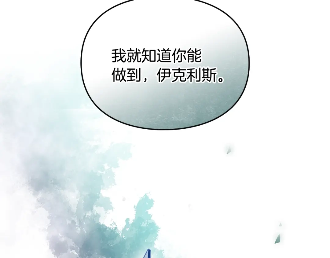 《恋爱手游的男主都很危险》第203话 顺利逃脱 第25页