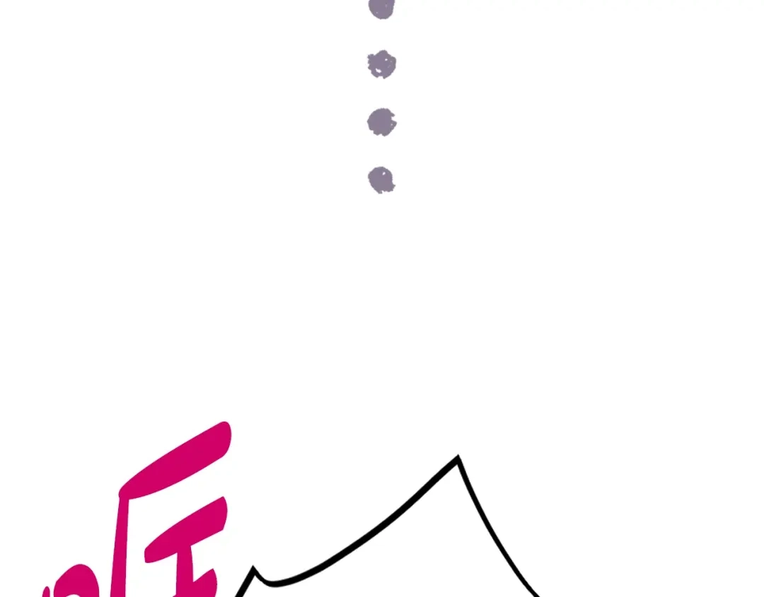 《恋爱手游的男主都很危险》第203话 顺利逃脱 第114页