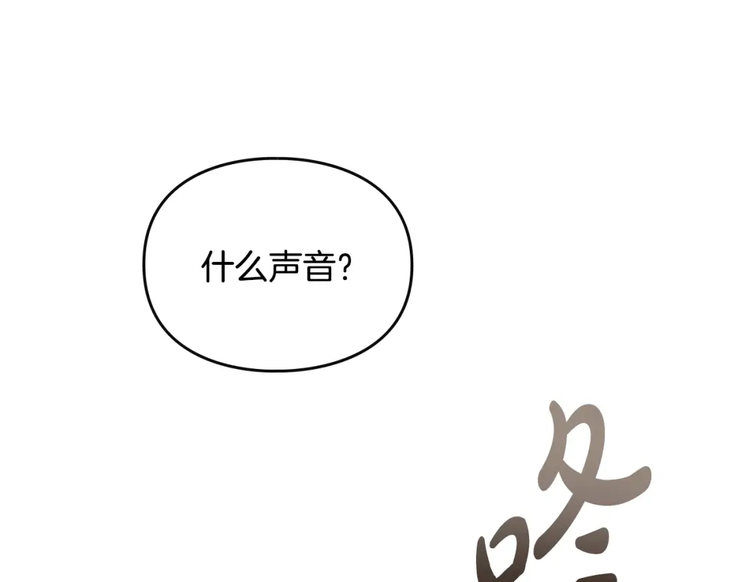 《恋爱手游的男主都很危险》第203话 顺利逃脱 第87页