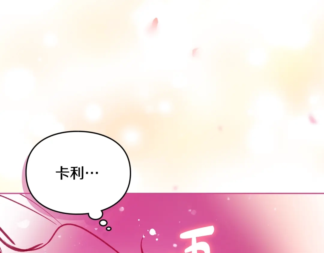 《恋爱手游的男主都很危险》第203话 顺利逃脱 第128页