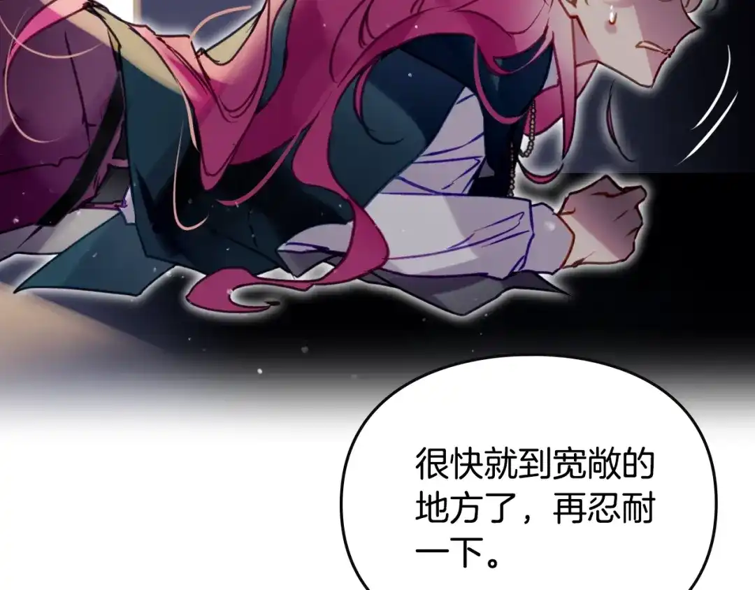 《恋爱手游的男主都很危险》第203话 顺利逃脱 第140页