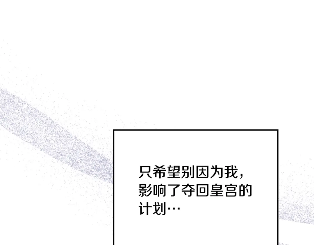 《恋爱手游的男主都很危险》第203话 顺利逃脱 第84页