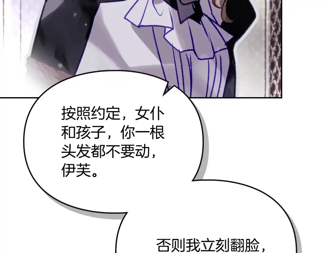 《恋爱手游的男主都很危险》第203话 顺利逃脱 第36页