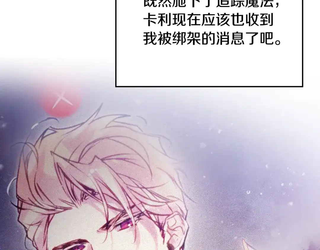 《恋爱手游的男主都很危险》第203话 顺利逃脱 第81页