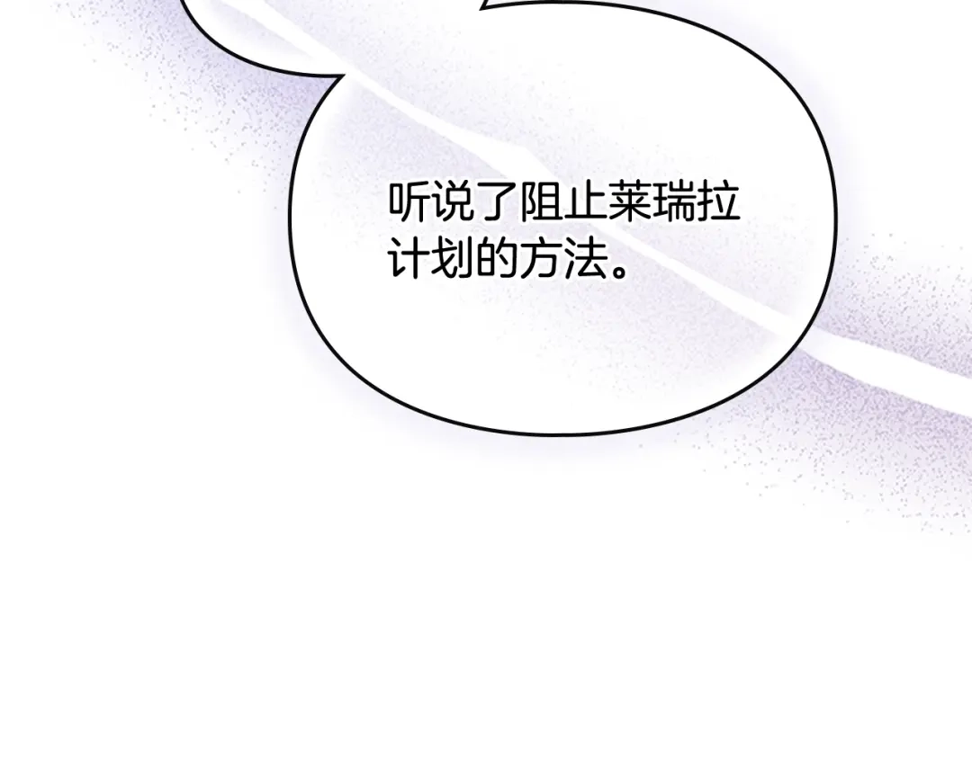 《恋爱手游的男主都很危险》第203话 顺利逃脱 第174页