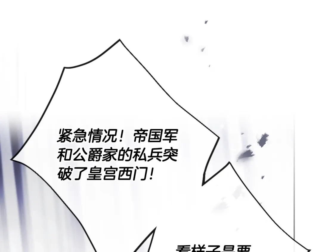 《恋爱手游的男主都很危险》第203话 顺利逃脱 第65页