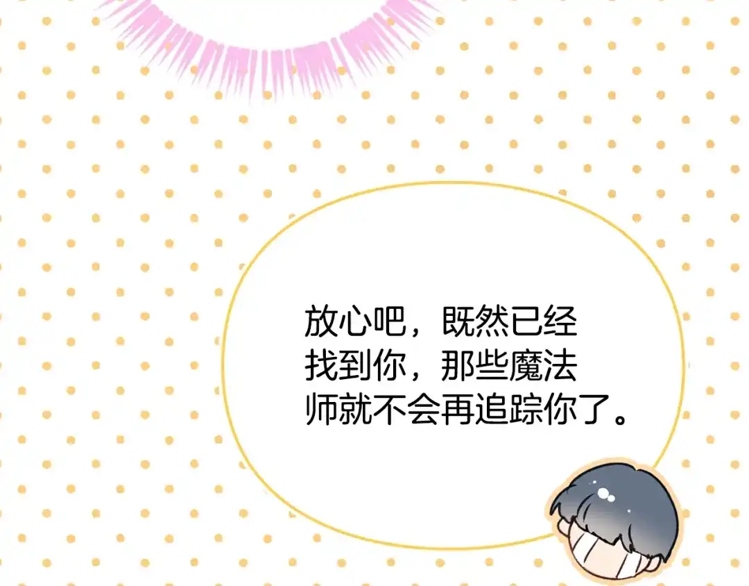 《恋爱手游的男主都很危险》第203话 顺利逃脱 第123页
