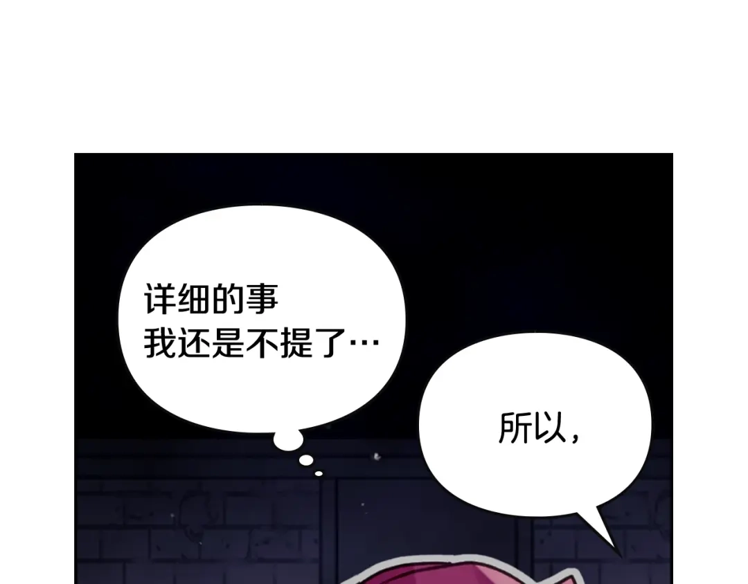 《恋爱手游的男主都很危险》第203话 顺利逃脱 第163页