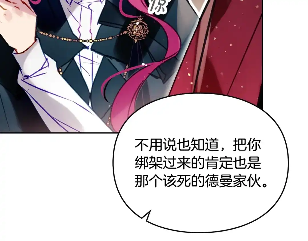 《恋爱手游的男主都很危险》第203话 顺利逃脱 第158页
