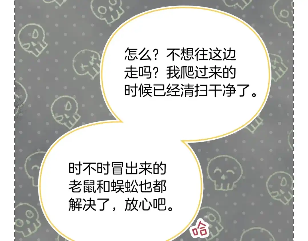 《恋爱手游的男主都很危险》第203话 顺利逃脱 第137页