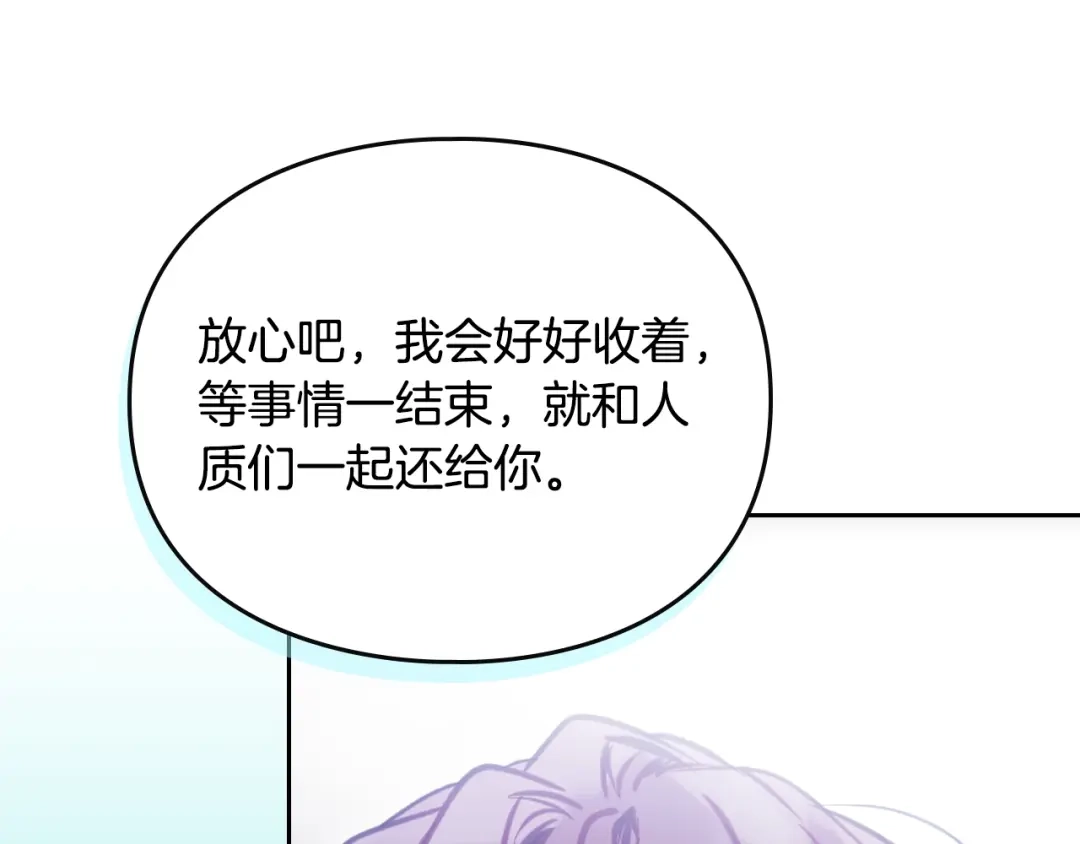 《恋爱手游的男主都很危险》第203话 顺利逃脱 第48页