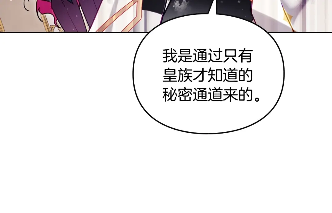 《恋爱手游的男主都很危险》第203话 顺利逃脱 第120页