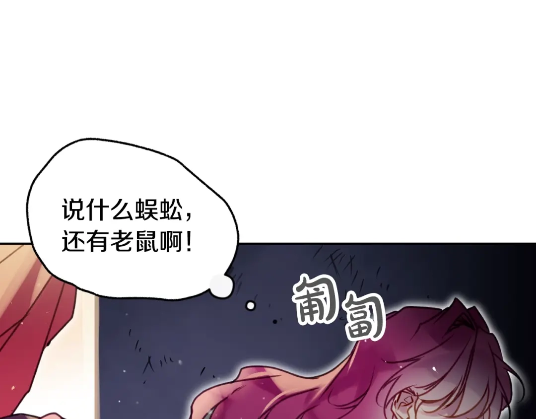 《恋爱手游的男主都很危险》第203话 顺利逃脱 第139页