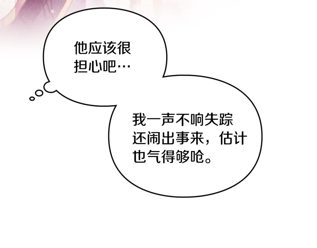 《恋爱手游的男主都很危险》第203话 顺利逃脱 第83页