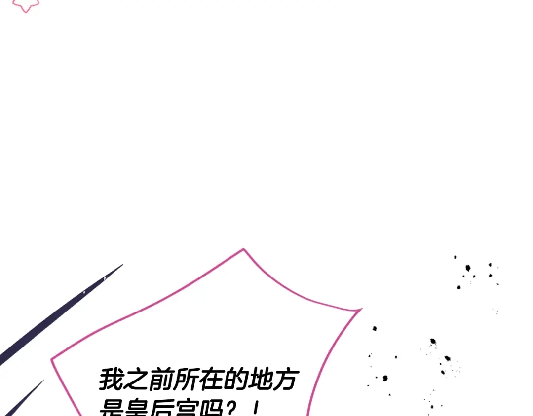 《恋爱手游的男主都很危险》第203话 顺利逃脱 第153页