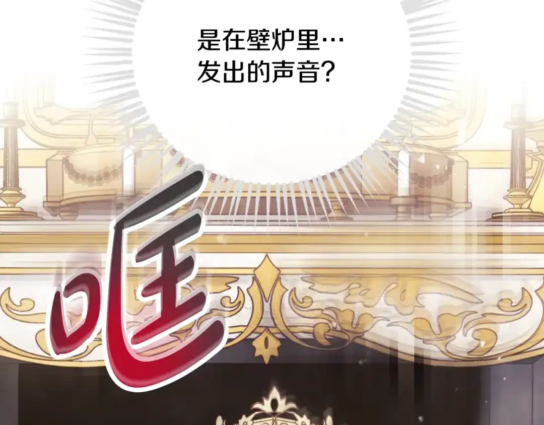 《恋爱手游的男主都很危险》第203话 顺利逃脱 第93页