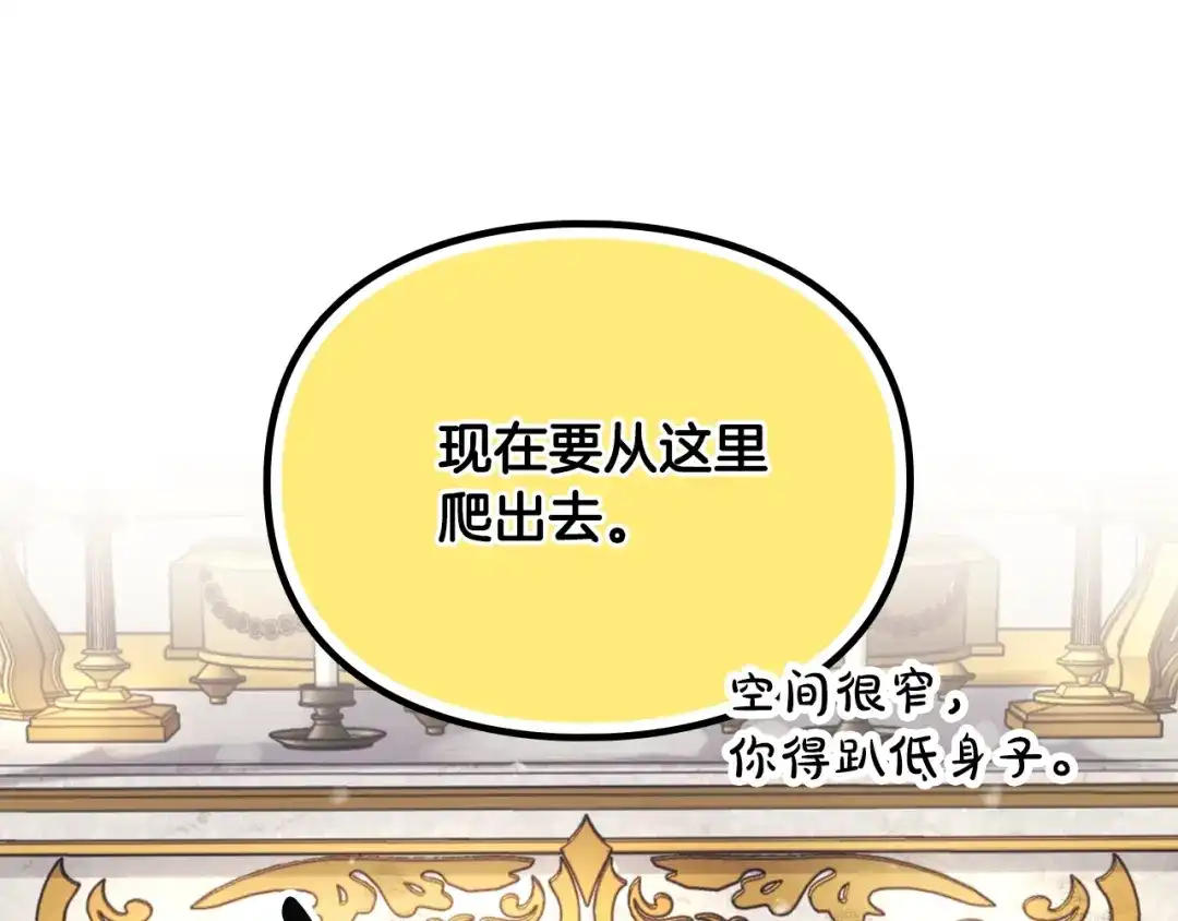 《恋爱手游的男主都很危险》第203话 顺利逃脱 第133页