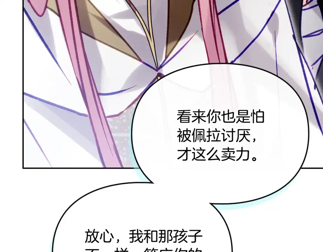 《恋爱手游的男主都很危险》第203话 顺利逃脱 第39页