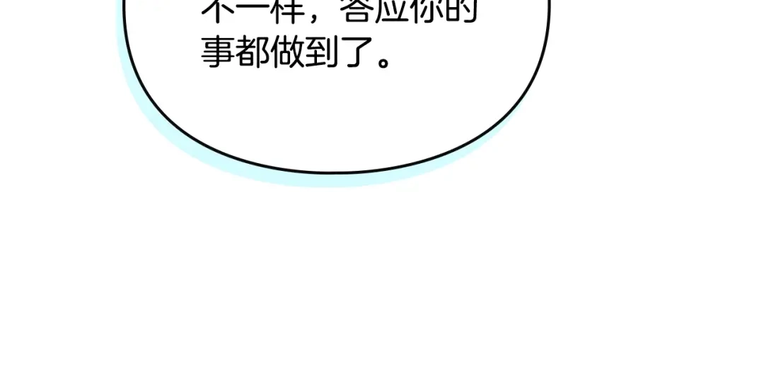 《恋爱手游的男主都很危险》第203话 顺利逃脱 第40页