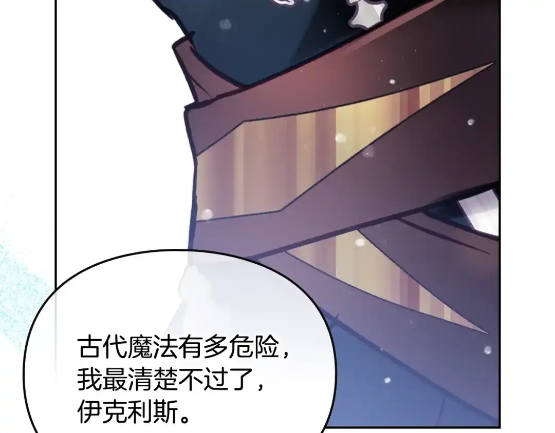 《恋爱手游的男主都很危险》第203话 顺利逃脱 第46页