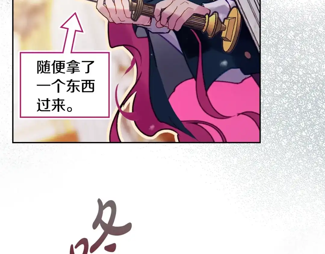 《恋爱手游的男主都很危险》第203话 顺利逃脱 第91页